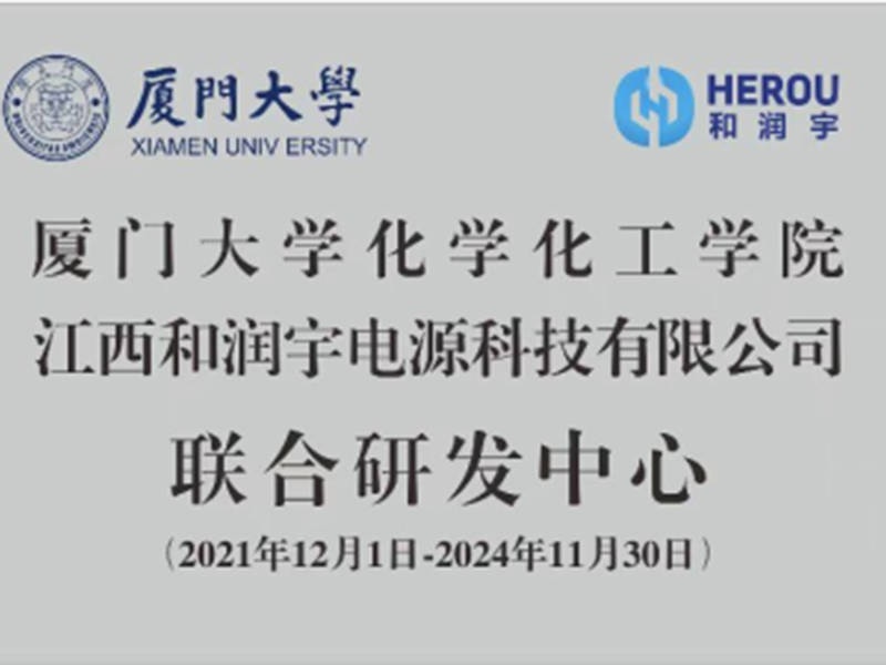 厦门大学联合实验室