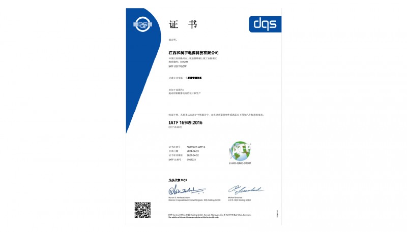 IATF16949质量认证证书-HEROU（中文）