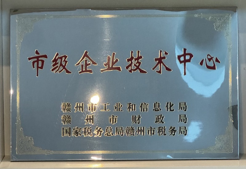 市级企业技术中心